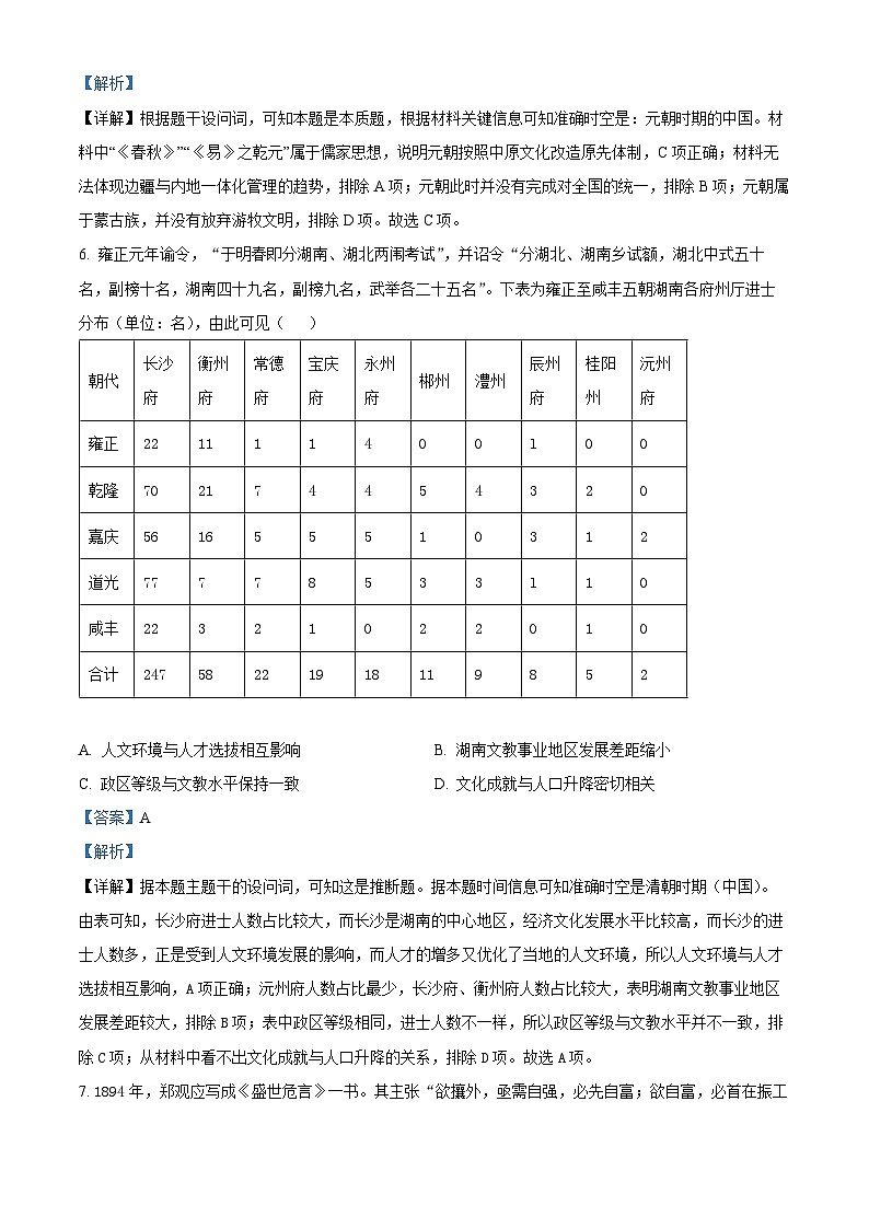2025届湖南省部分学校高三“一起考”大联考（二模）历史试题 含解析第3页