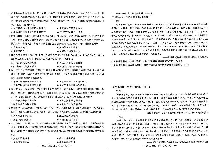 江西省南昌市“NCS”2025届高三高考模拟第二次模拟-历史试题+答案第2页
