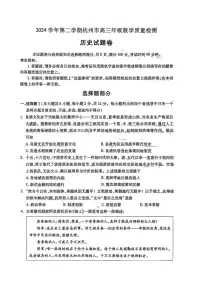 浙江省杭州市2025届高三高考模拟第二次模拟-历史试卷+答案