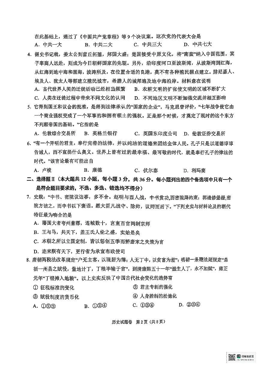 浙江省绍兴市2025届高三高考模拟第二次模拟-历史试题+答案第2页