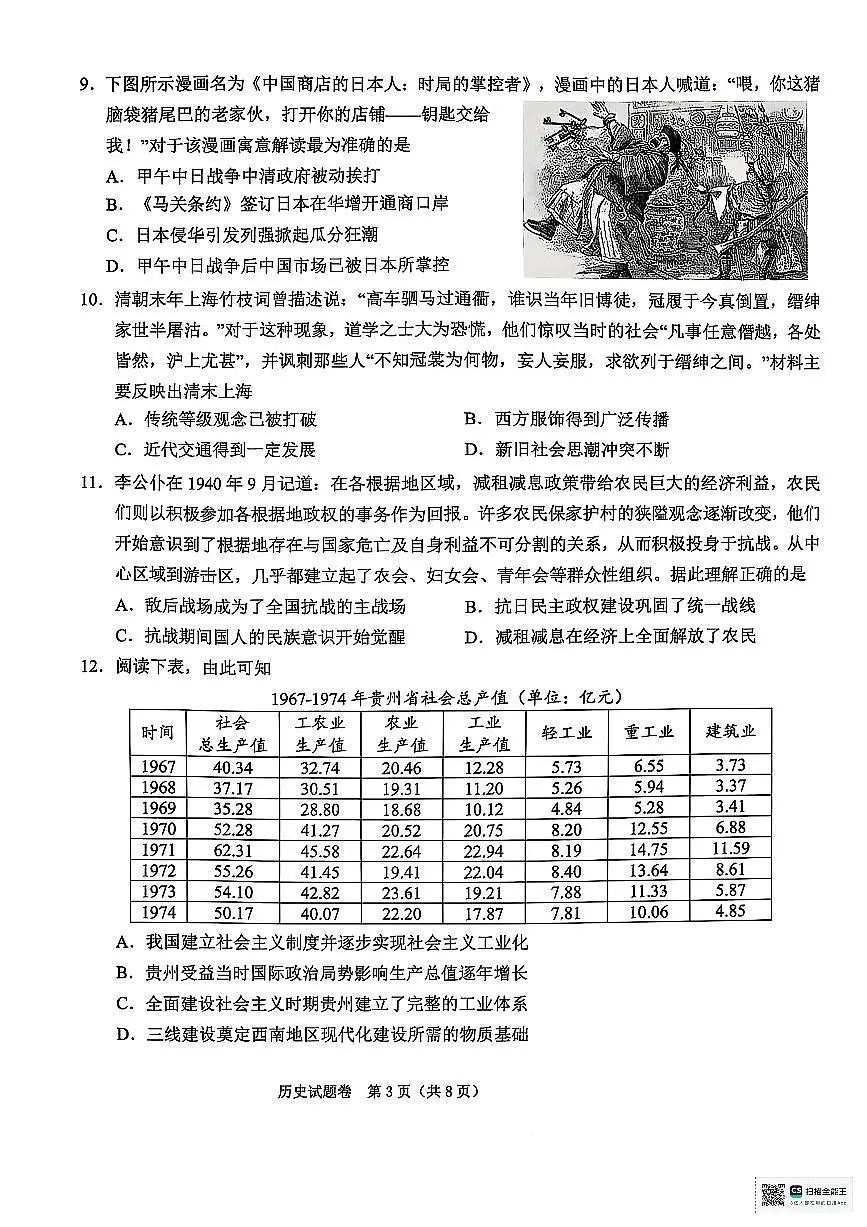 浙江省绍兴市2025届高三高考模拟第二次模拟-历史试题+答案第3页