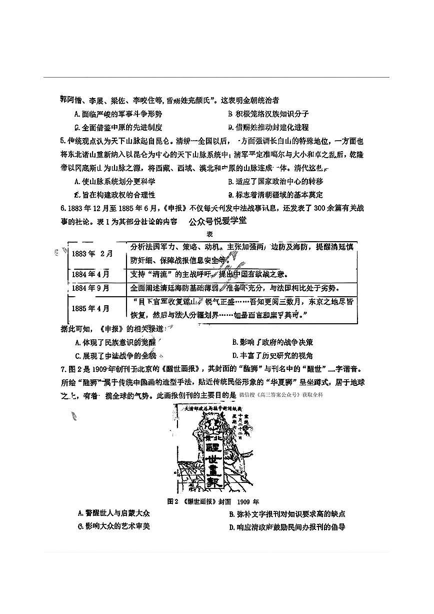 东北三省三校2025年高三第一次联合模拟考试历史第2页