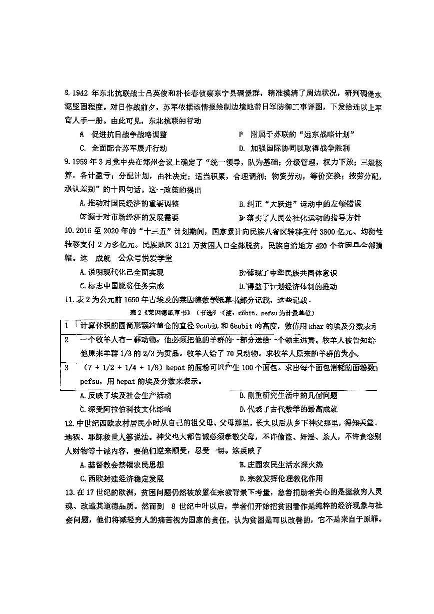 东北三省三校2025年高三第一次联合模拟考试历史第3页