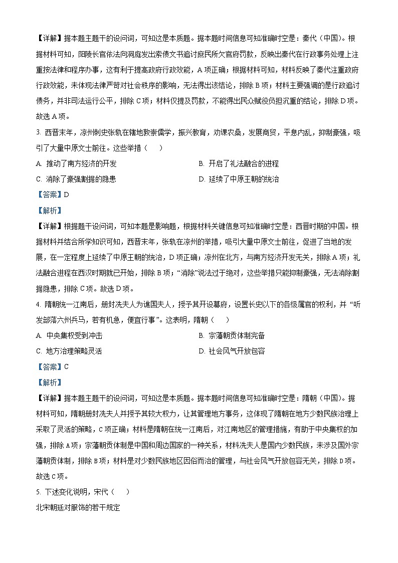 广东省江门市2025届高三下学期一模历史试题 含解析第2页