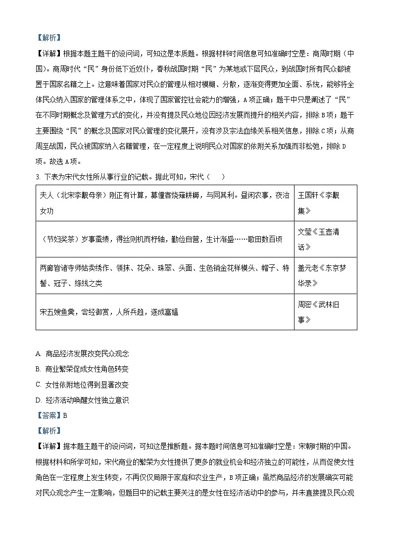 山东省日照市2025届高三下学期一模试题 历史 含解析第2页