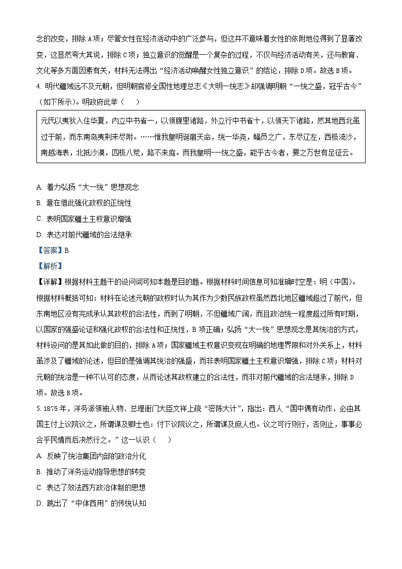 山东省日照市2025届高三下学期一模试题 历史 含解析第3页