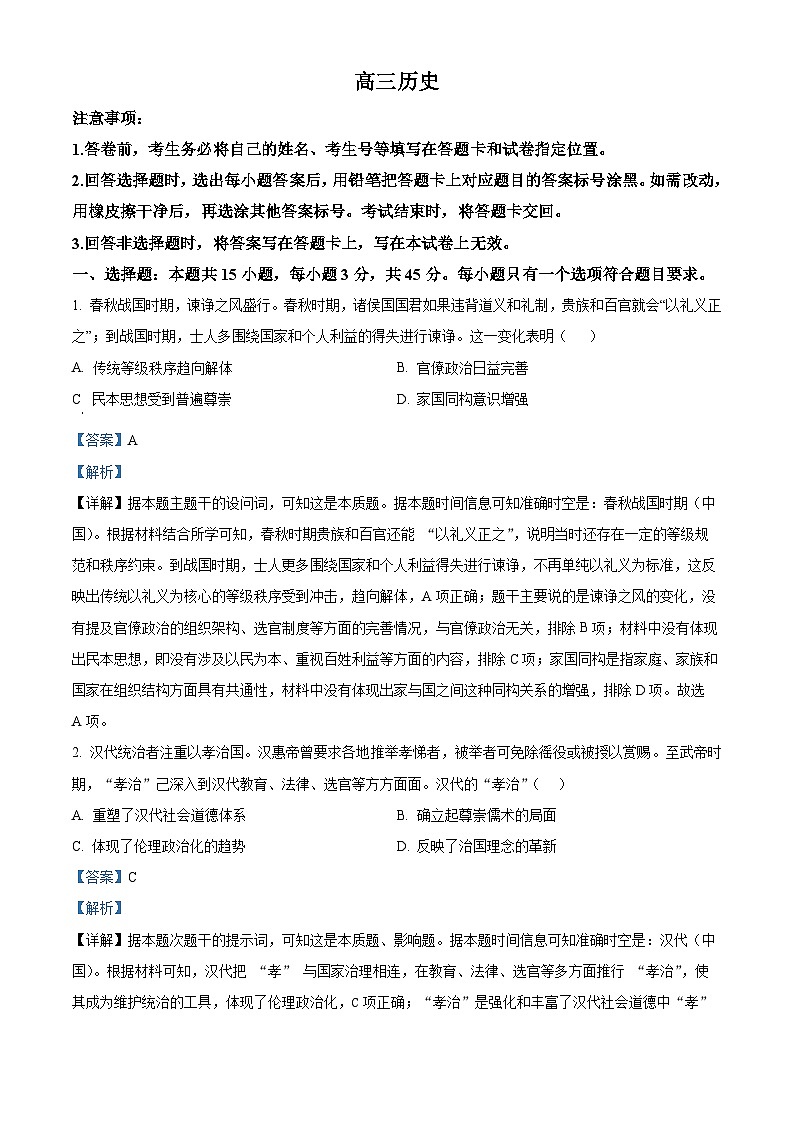 山东省威海市2024-2025学年高三上学期期末考试历史试题 含解析第1页