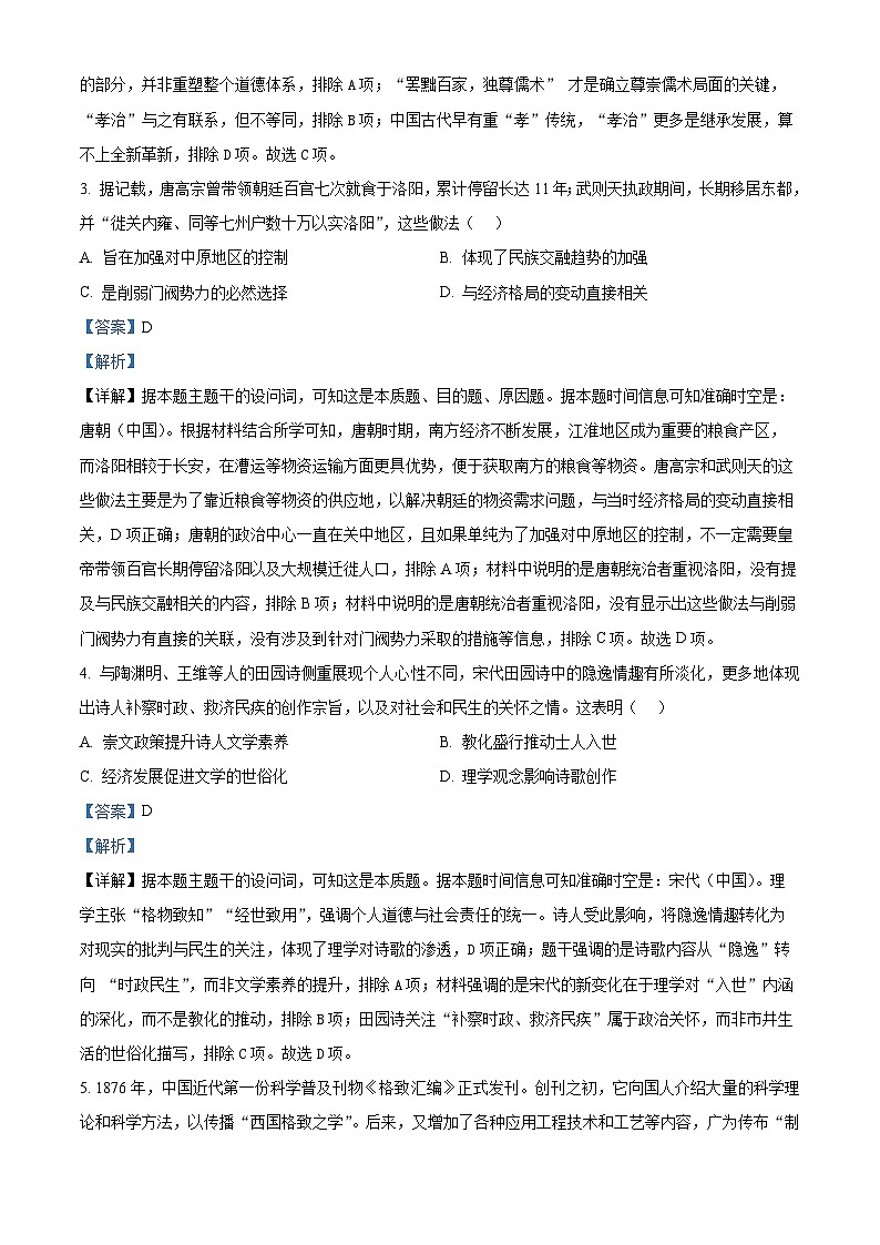 山东省威海市2024-2025学年高三上学期期末考试历史试题 含解析第2页
