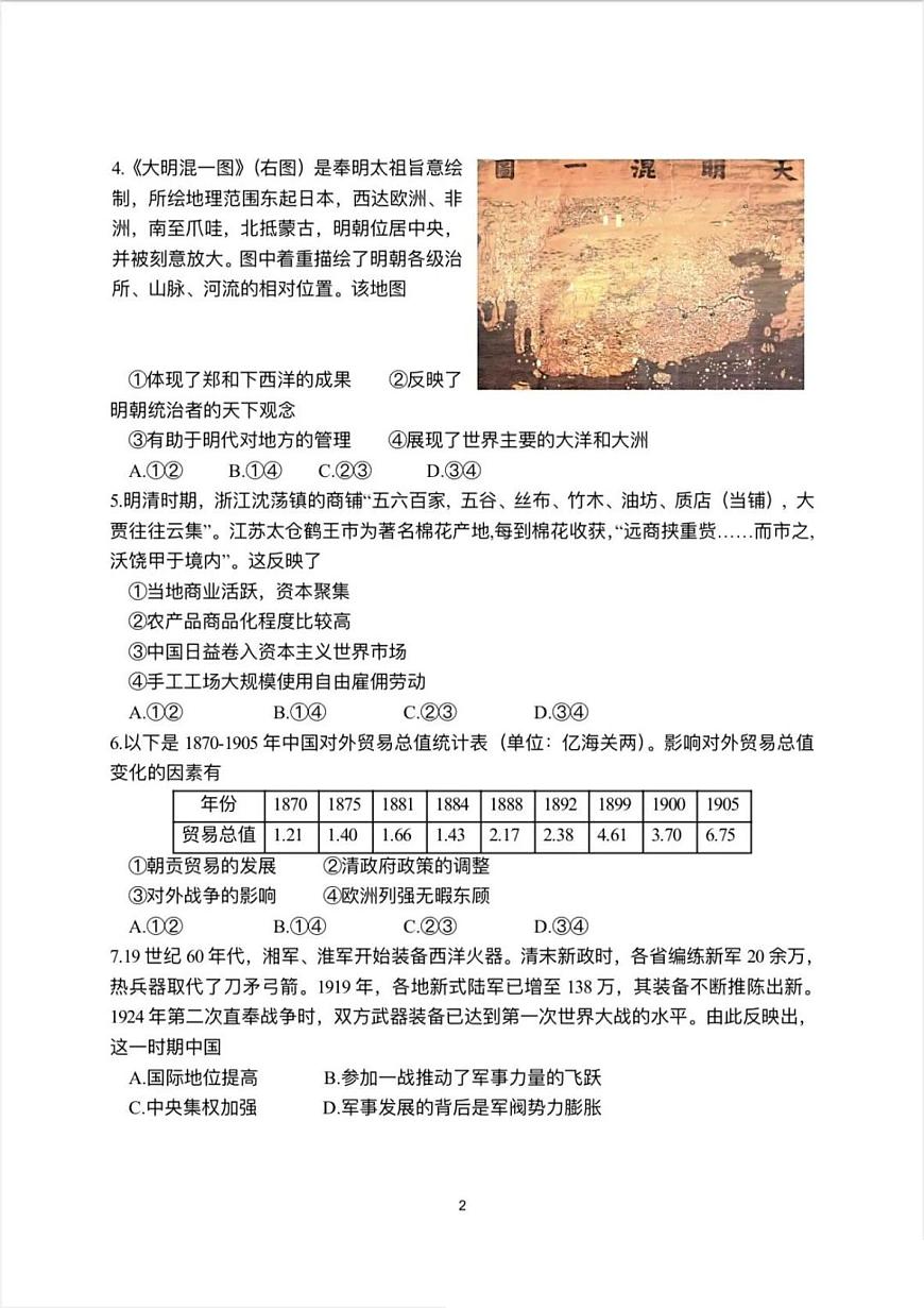 2025届北京市东城区高三一模历史试题+答案第2页