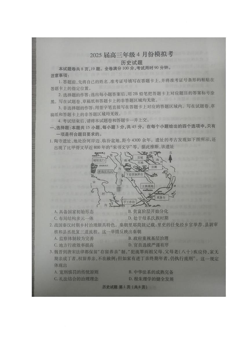 山东省德州市十校联考2025届高三下学期4月模拟考试 历史 PDF版含解析第1页
