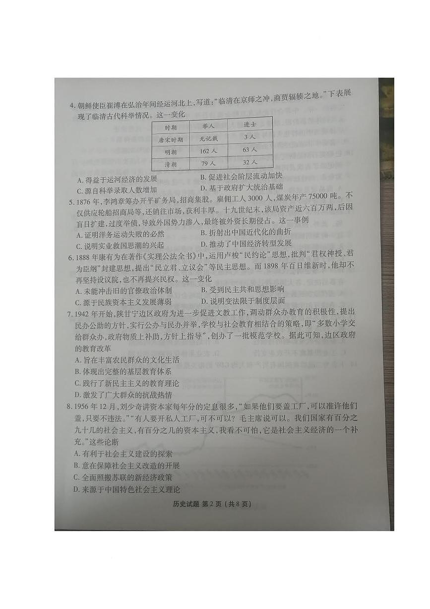 山东省德州市十校联考2025届高三下学期4月模拟考试 历史 PDF版含解析第2页