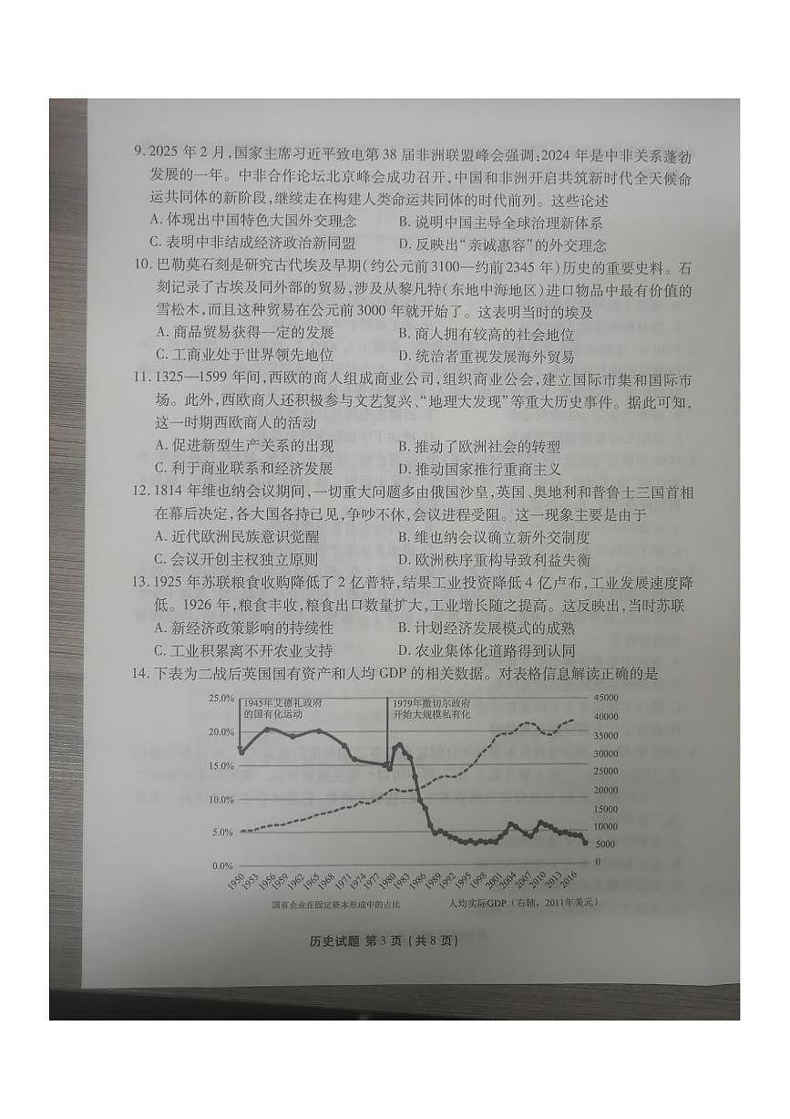 山东省德州市十校联考2025届高三下学期4月模拟考试 历史 PDF版含解析第3页
