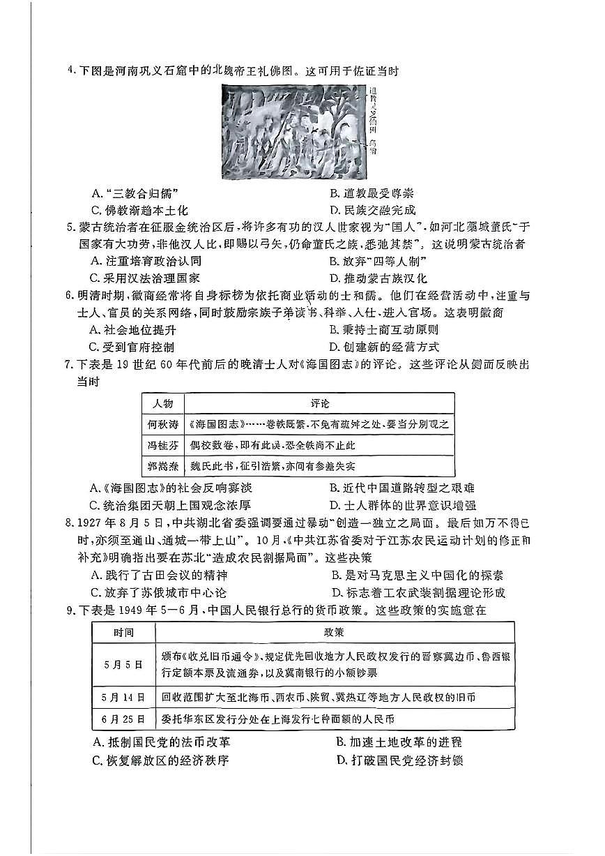2025年普通高中学业水平选择性考试仿真卷（二）历史 PDF版含解析第2页