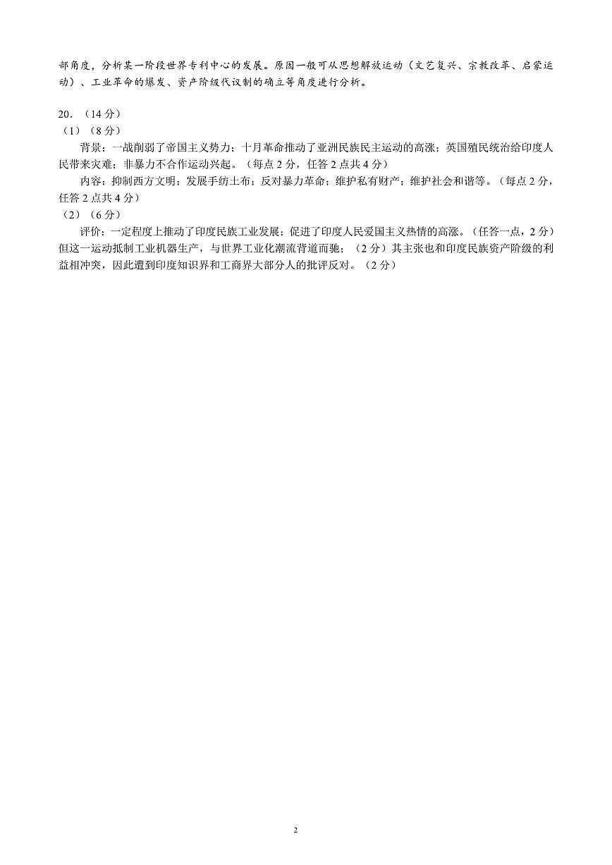 2023～2024学年度下期高中2022级期末联考历史参考答案及评分标准第2页