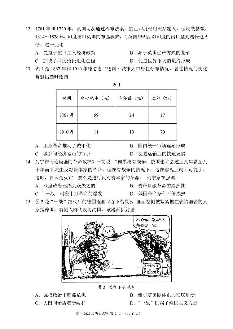 四川省成都市蓉城名校联盟2023-2024学年高二下学期期末历史试题第3页