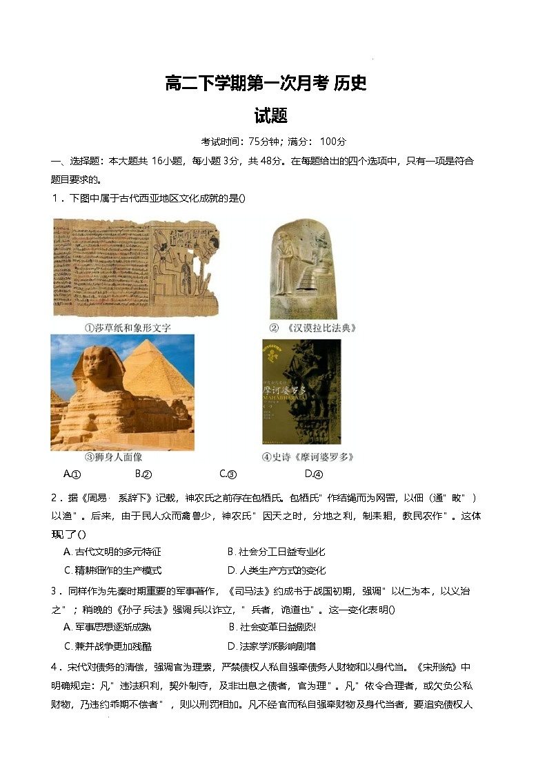 江西省赣州中学2024-2025学年高二下学期第一次月考历史试题（Word版附答案）第1页