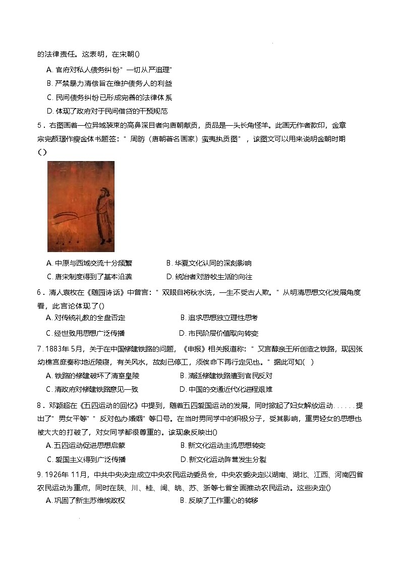 江西省赣州中学2024-2025学年高二下学期第一次月考历史试题（Word版附答案）第2页