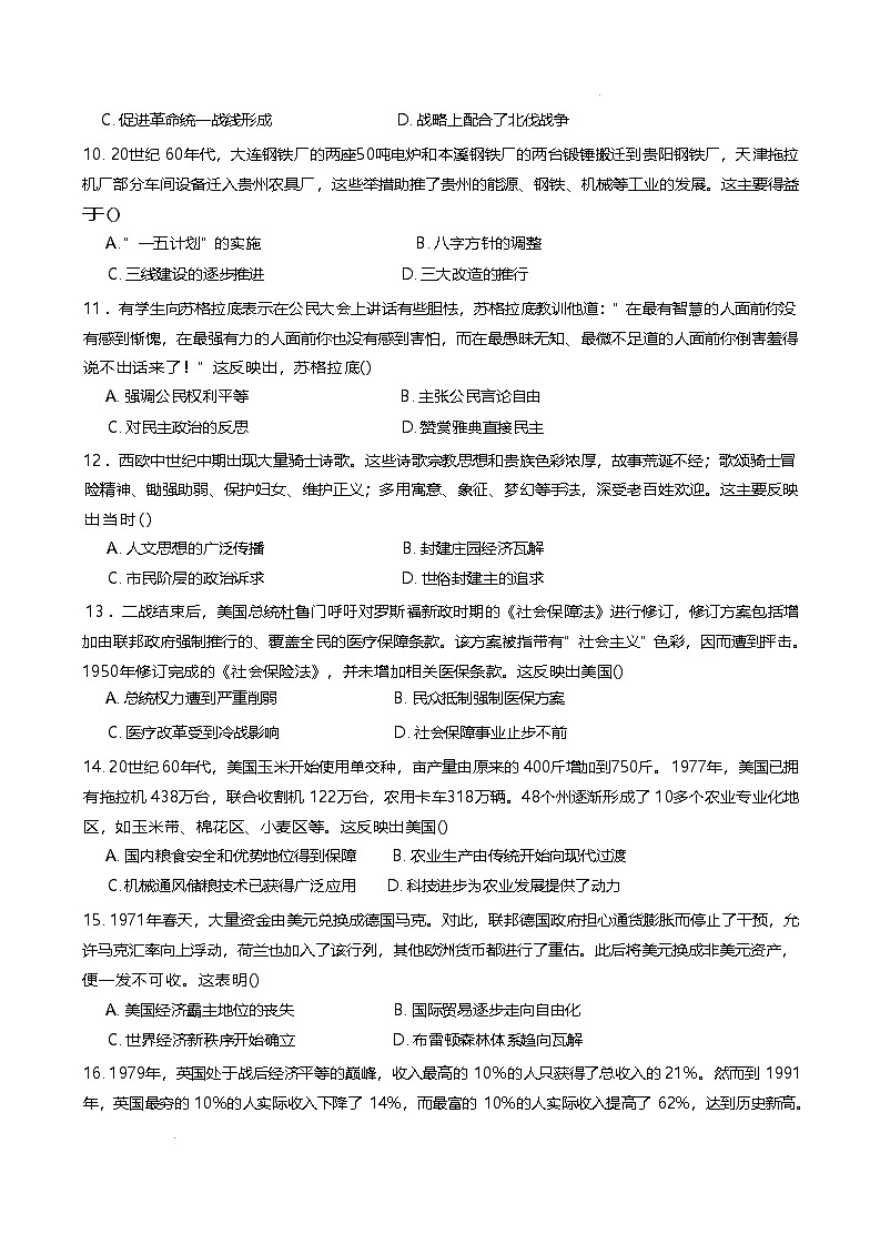 江西省赣州中学2024-2025学年高二下学期第一次月考历史试题（Word版附答案）第3页