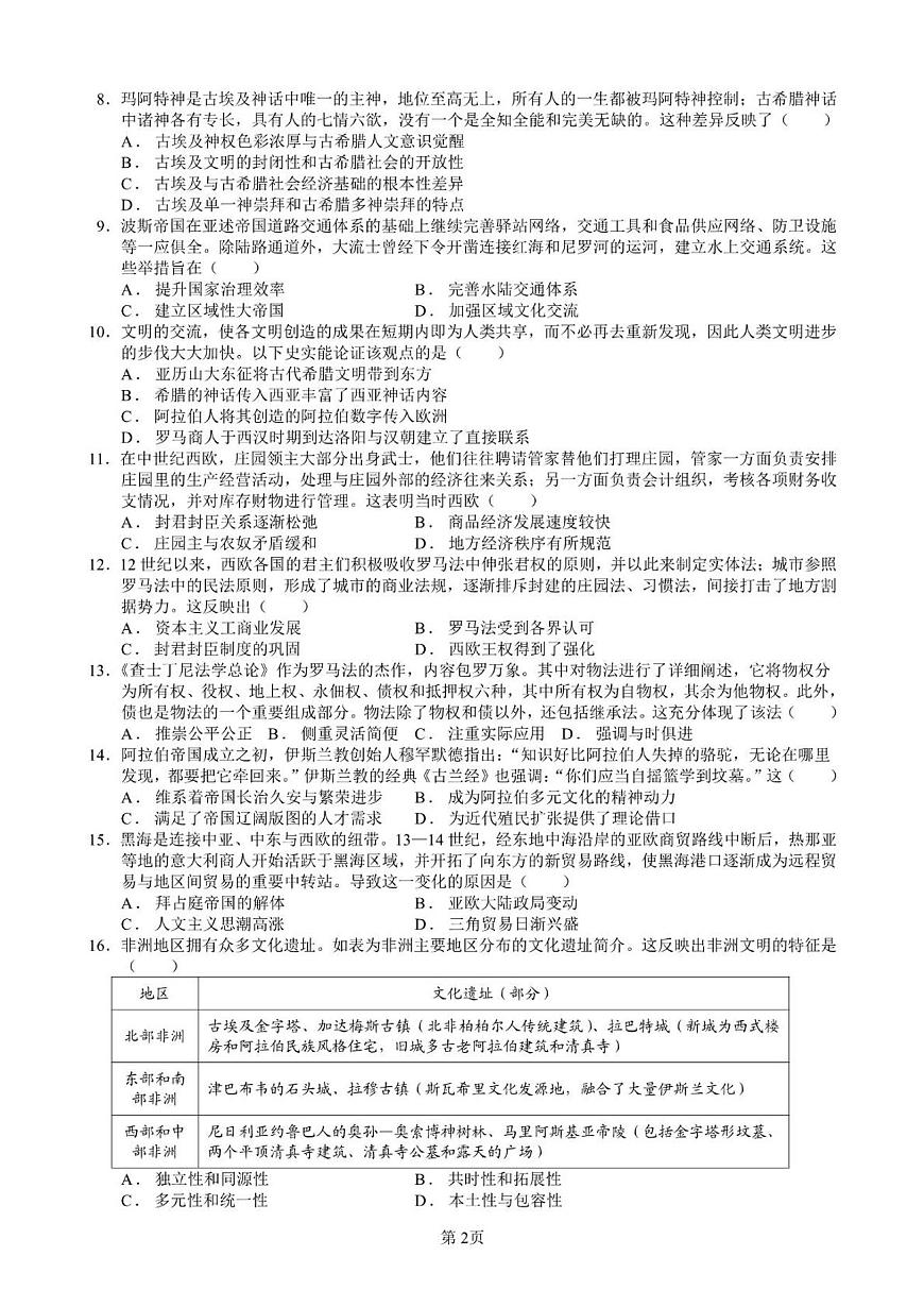 江西省赣州中学2024-2025学年高一下学期第一次月考历史试题（PDF版附解析）第2页