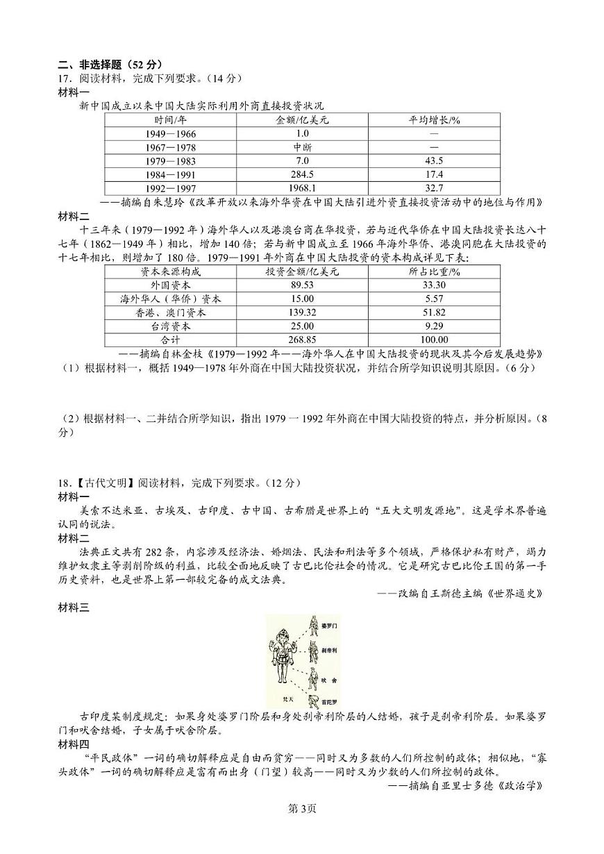 江西省赣州中学2024-2025学年高一下学期第一次月考历史试题（PDF版附解析）第3页