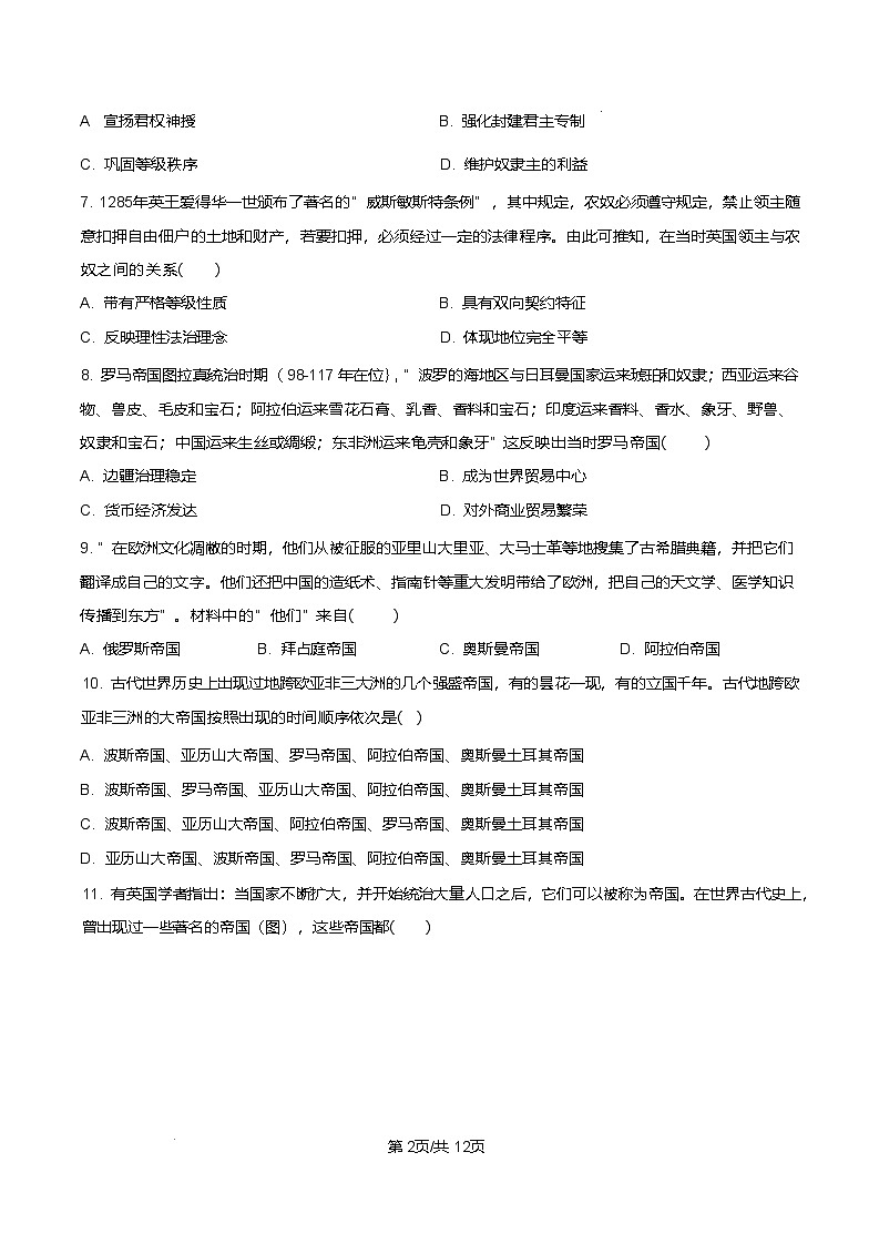天津市静海区第一中学2024-2025学年高一下学期3月学生学业能力调研历史试题（Word版附答案）第2页