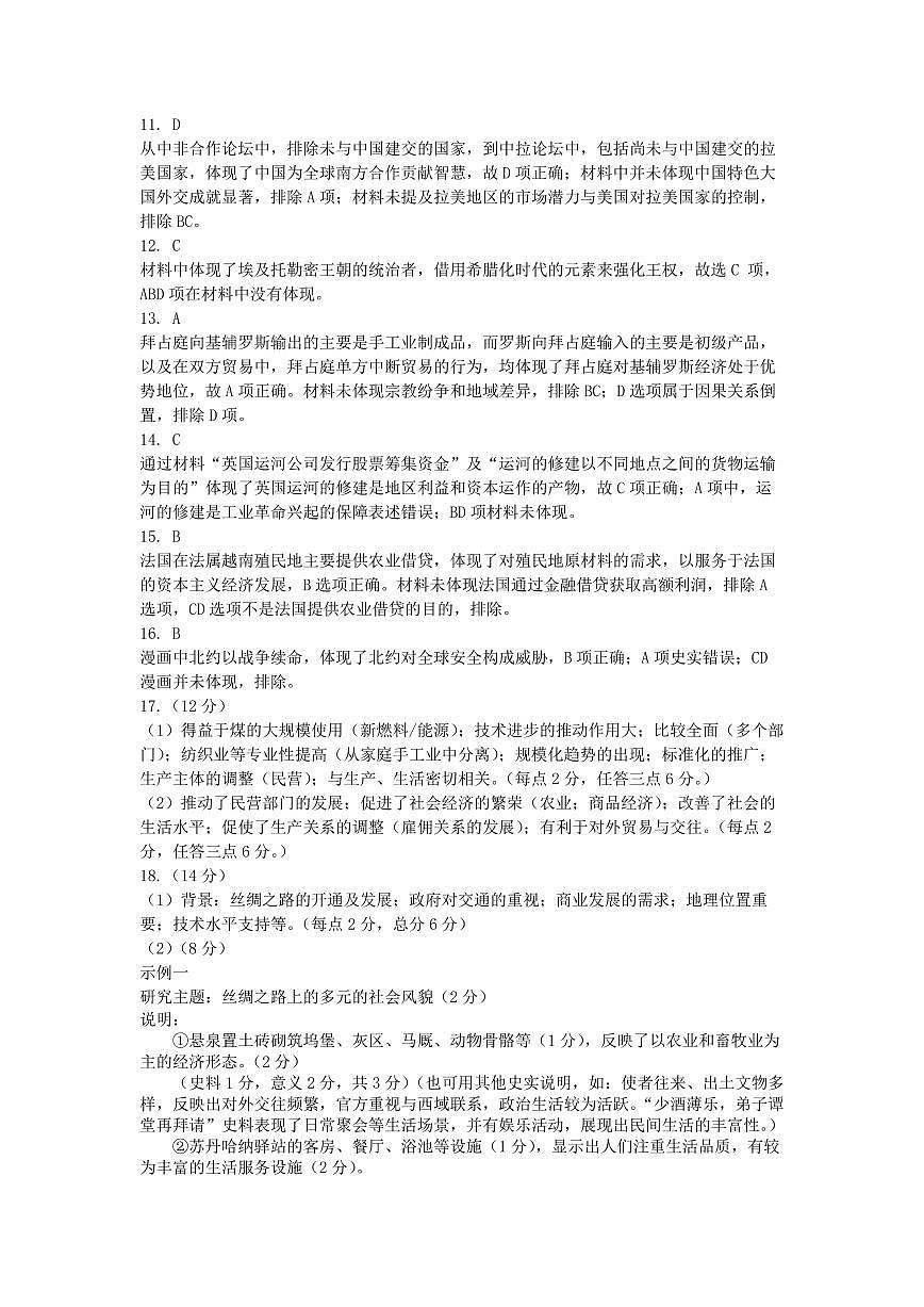 历史答案2025年东北三省四城市联考暨沈阳市高三质量监测（二）第2页