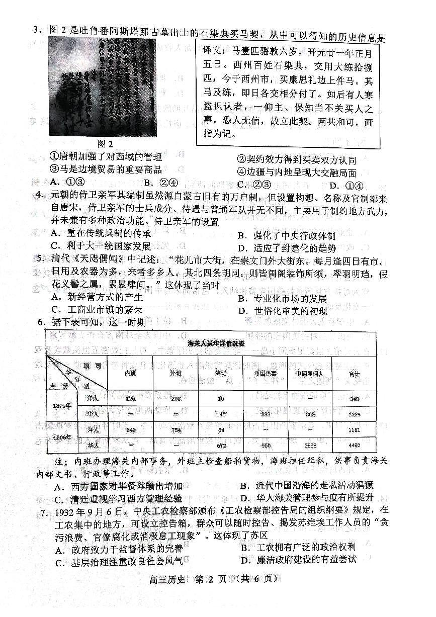 历史试题2025年东北三省四城市联考暨沈阳市高三质量监测（二）第2页