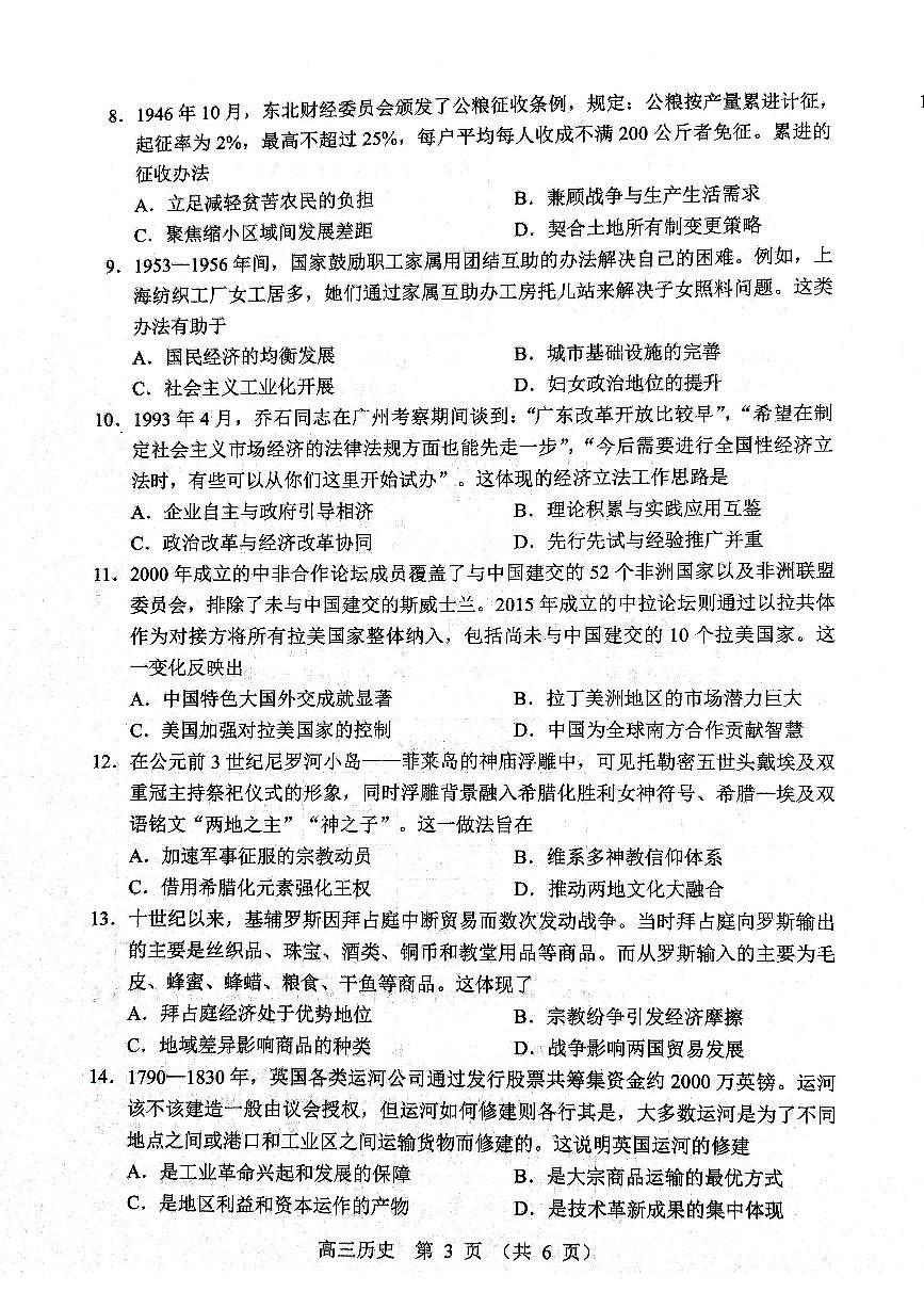 历史试题2025年东北三省四城市联考暨沈阳市高三质量监测（二）第3页