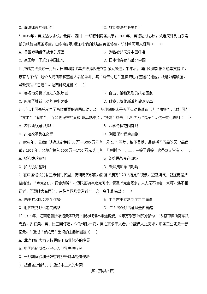重庆市七校联考2024-2025学年高一下学期第一次月考历史试题（原卷版）第2页
