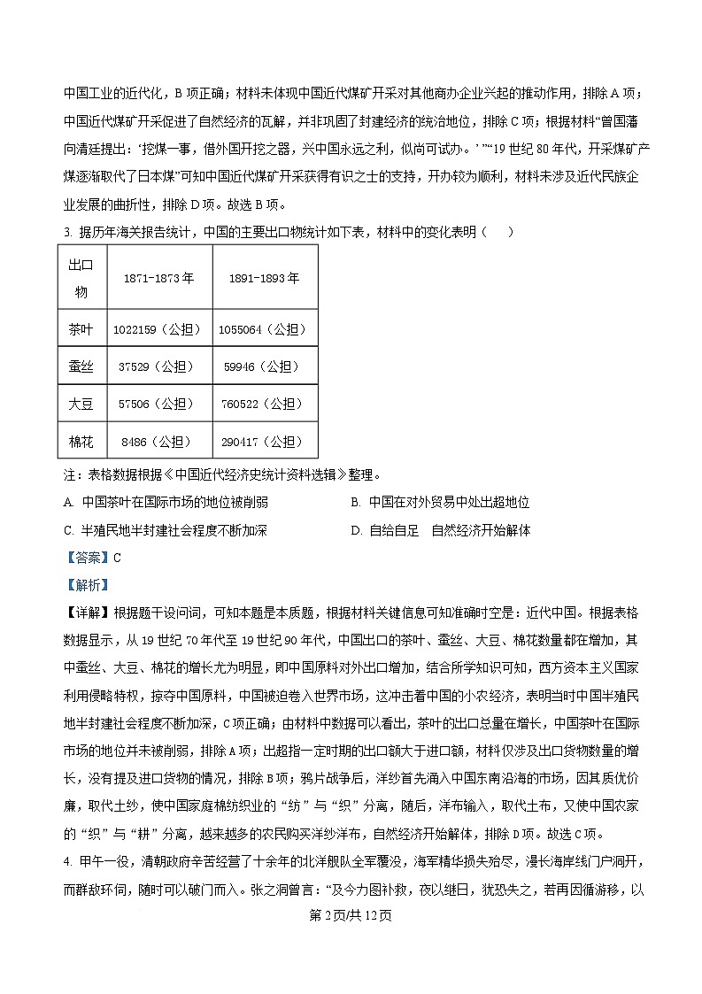 重庆市七校联考2024-2025学年高一下学期第一次月考历史试题 Word版含解析第2页