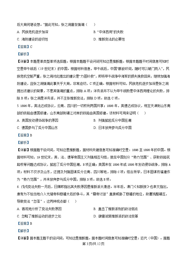 重庆市七校联考2024-2025学年高一下学期第一次月考历史试题 Word版含解析第3页