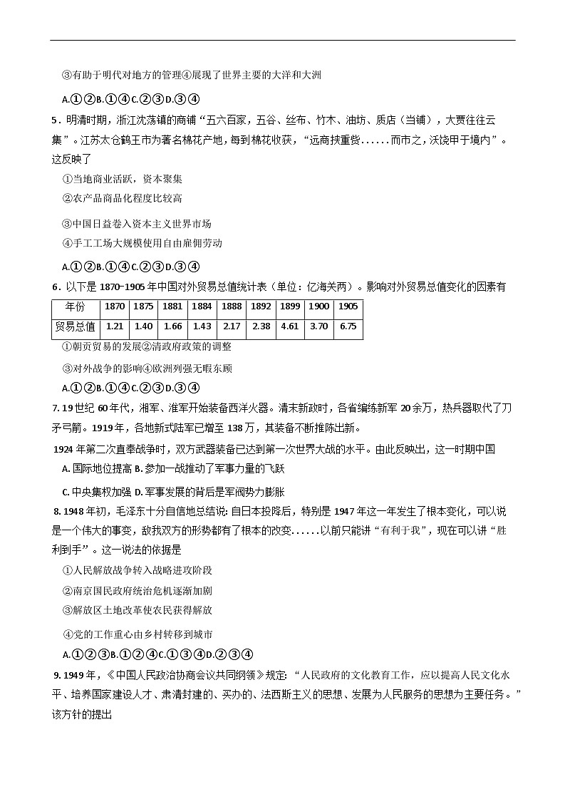 2025届北京市东城区高三下学期综合练习（一）历史试卷第2页