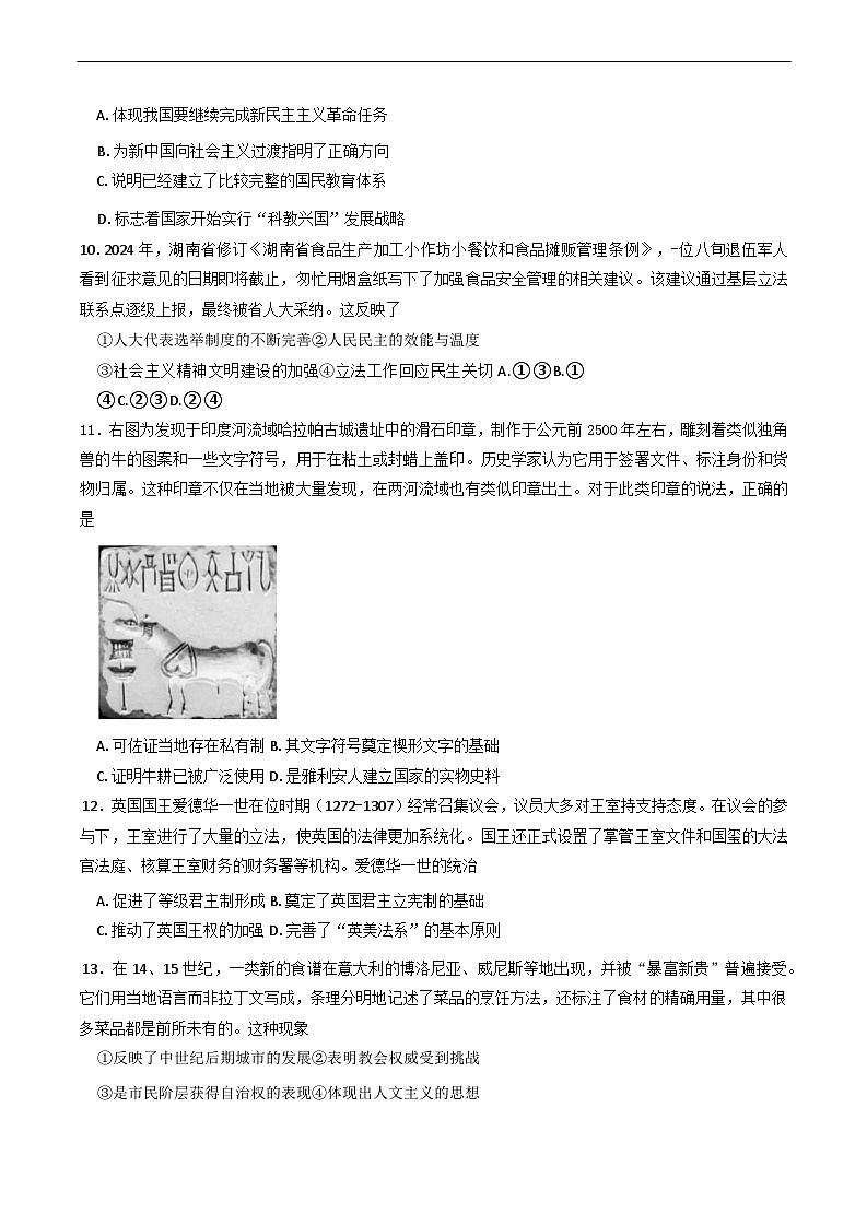 2025届北京市东城区高三下学期综合练习（一）历史试卷第3页