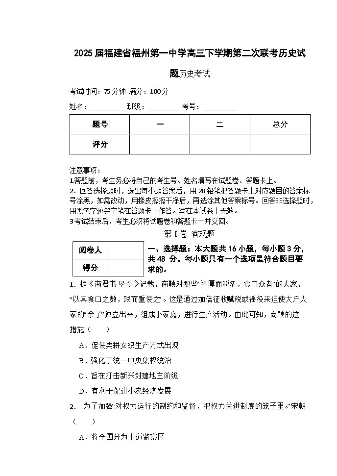2025届福建省福州第一中学高三下学期第二次联考历史试题.（解析版）第1页