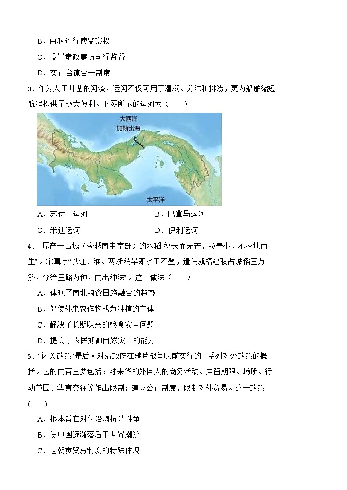 2025届福建省福州第一中学高三下学期第二次联考历史试题.（解析版）第2页