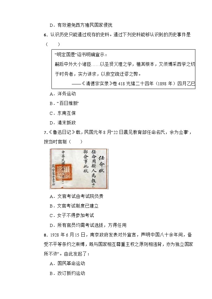 2025届福建省福州第一中学高三下学期第二次联考历史试题.（解析版）第3页
