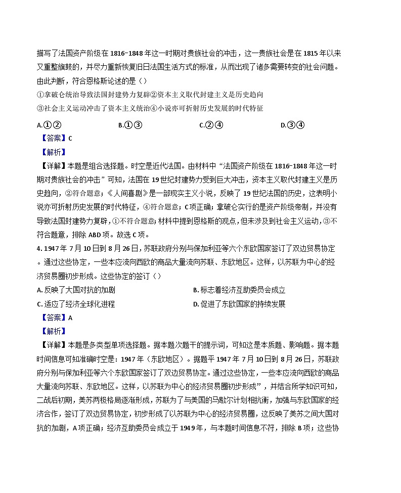 2025届河北省沧州市运东五校高三下学期二模历史试题（解析版）第2页