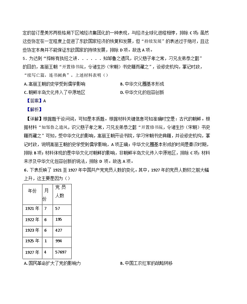 2025届河北省沧州市运东五校高三下学期二模历史试题（解析版）第3页