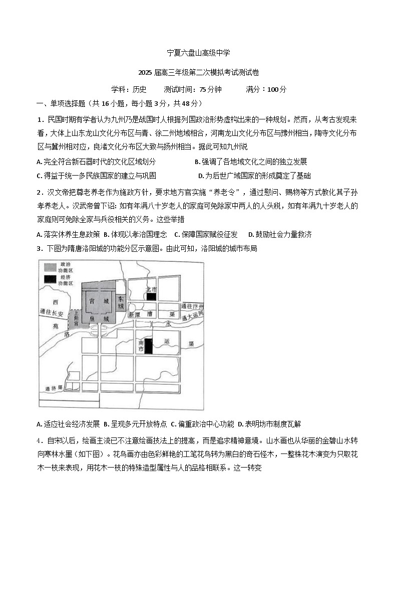 2025届宁夏六盘山高级中学高三下学期二模历史试题第1页