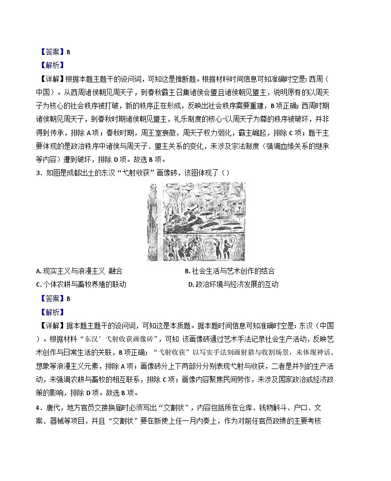 2025届四川省雅安市高三下学期第二次诊断性考试历史试题（解析版）第2页