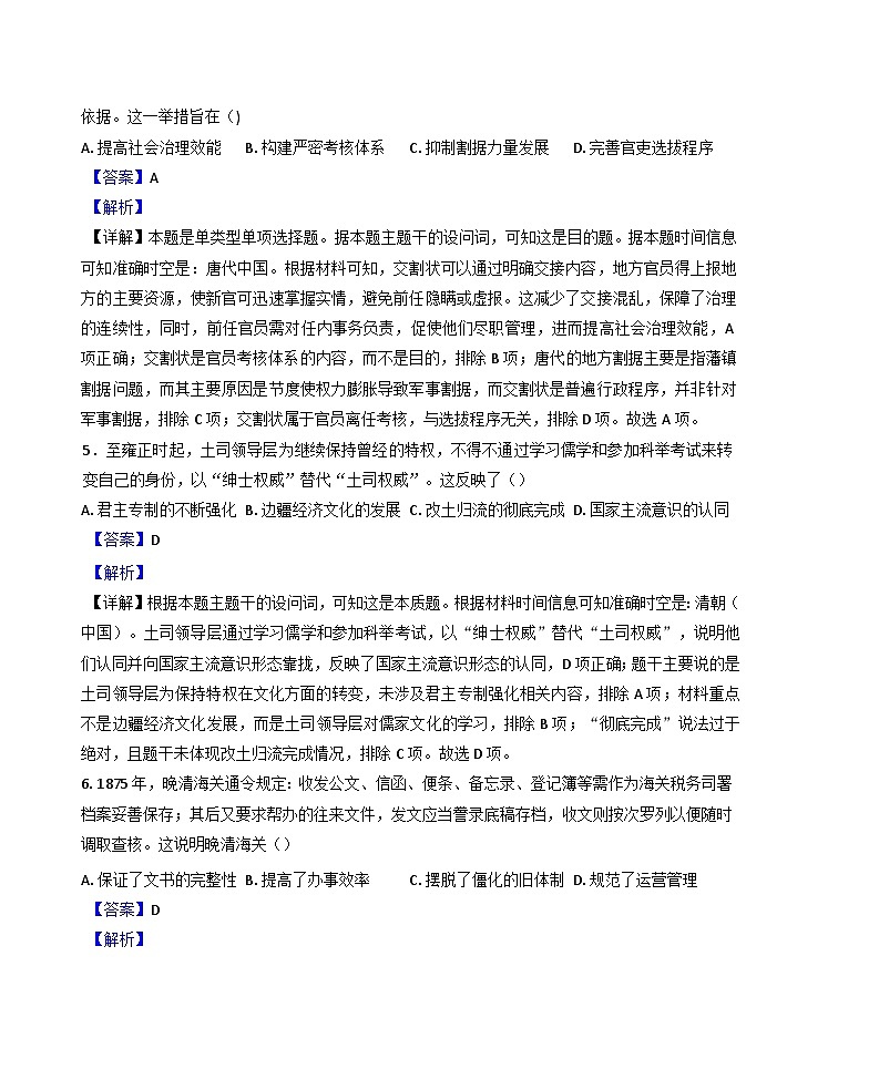 2025届四川省雅安市高三下学期第二次诊断性考试历史试题（解析版）第3页