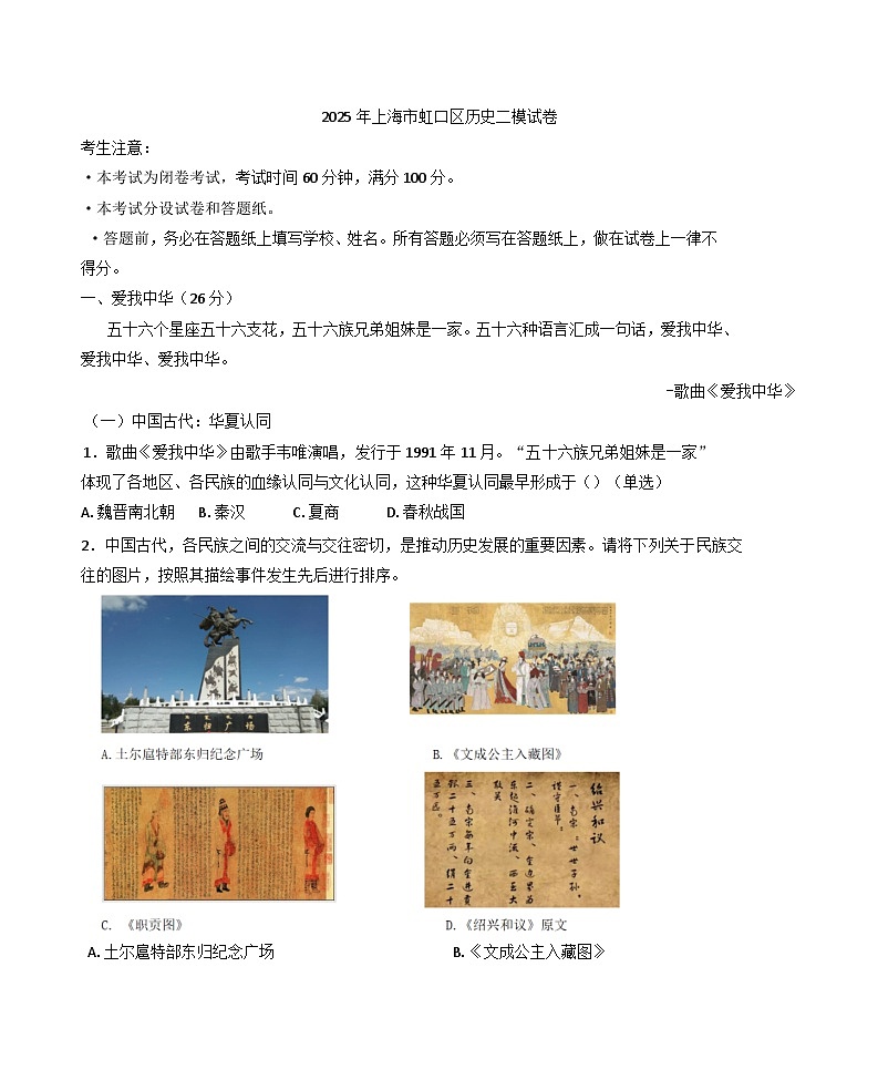 2025届上海市虹口区高三下学期二模考试历史试题（解析版）第1页