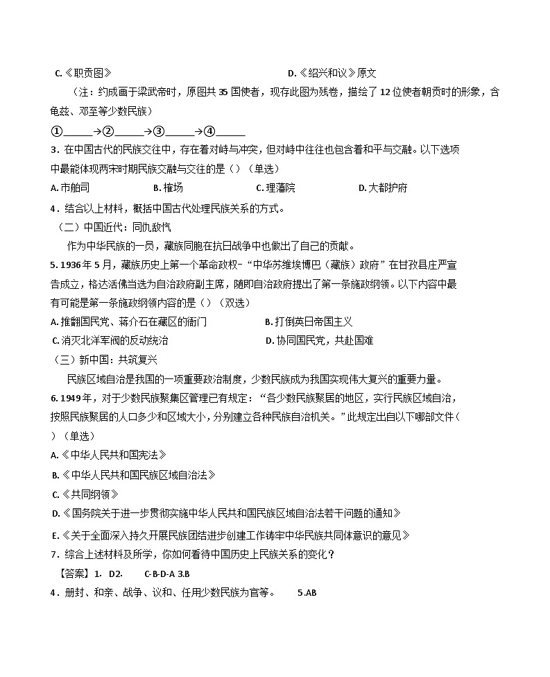 2025届上海市虹口区高三下学期二模考试历史试题（解析版）第2页
