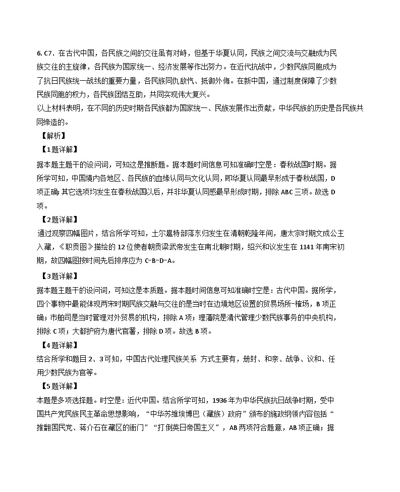 2025届上海市虹口区高三下学期二模考试历史试题（解析版）第3页