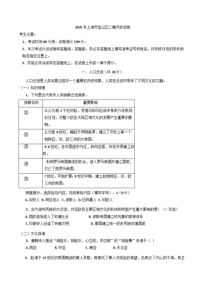 2025届上海市宝山区高三下学期二模历史试卷第1页