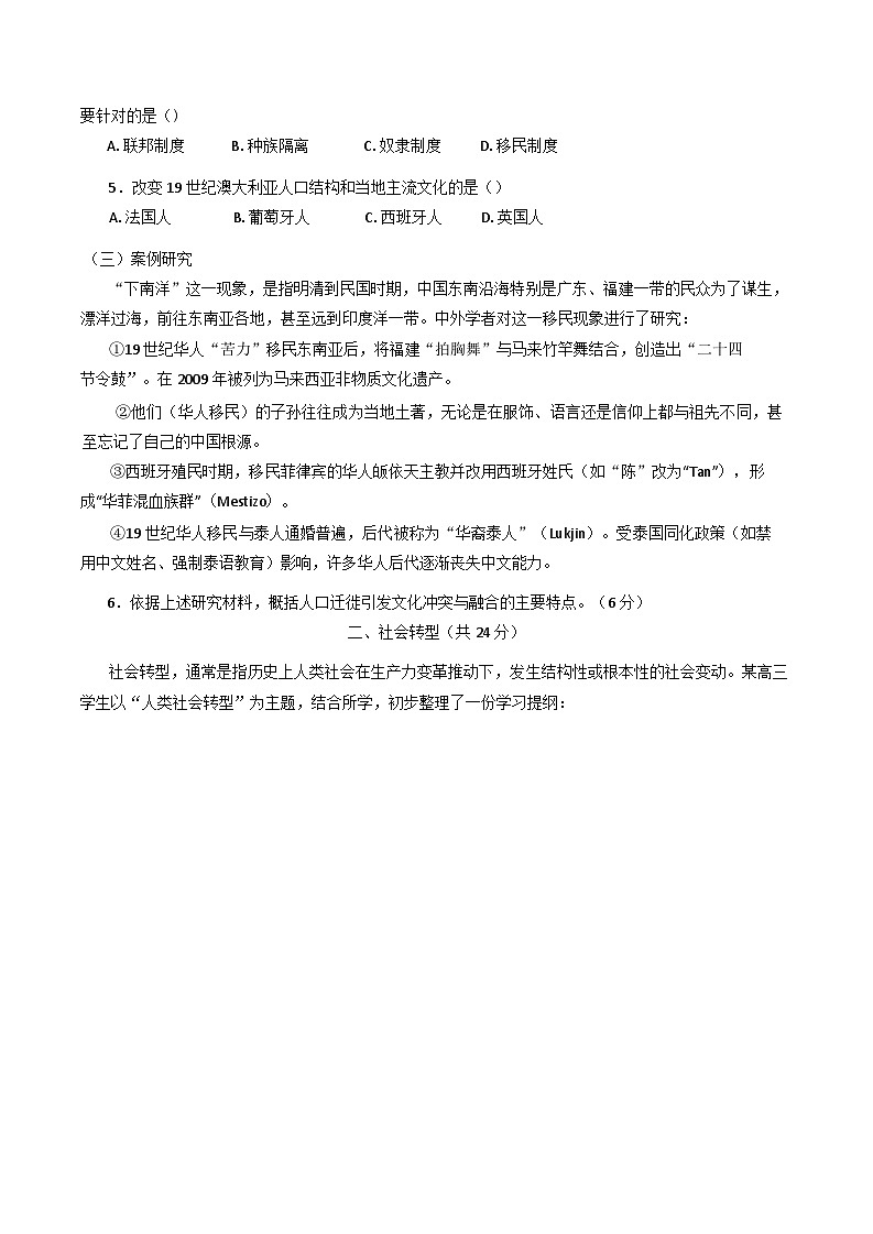 2025届上海市宝山区高三下学期二模历史试卷第2页