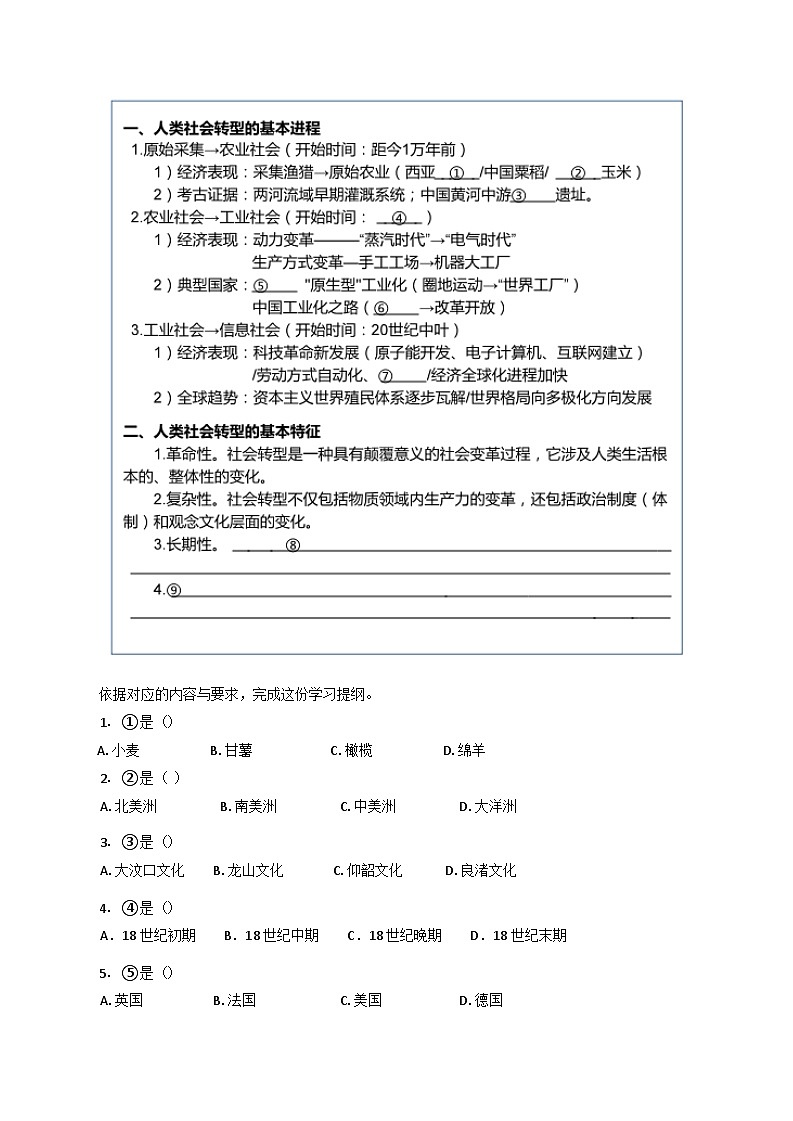2025届上海市宝山区高三下学期二模历史试卷第3页