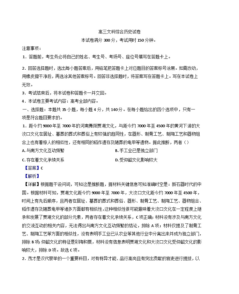 2025届新疆维吾尔自治区部分学校高三下学期第二次模拟考试文综历史试题（解析版）第1页
