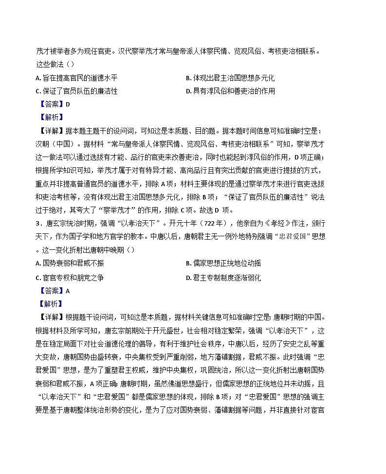 2025届新疆维吾尔自治区部分学校高三下学期第二次模拟考试文综历史试题（解析版）第2页