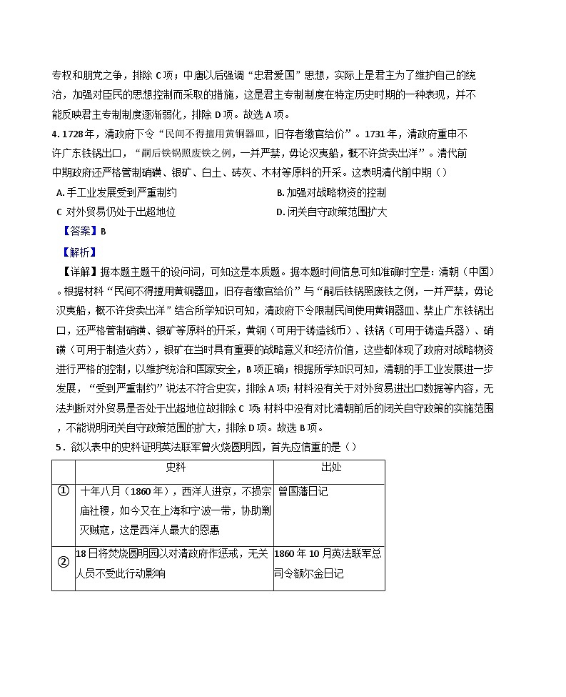 2025届新疆维吾尔自治区部分学校高三下学期第二次模拟考试文综历史试题（解析版）第3页